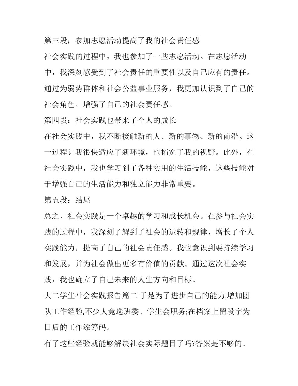 大二学生社会实践报告(实用15篇)_第2页