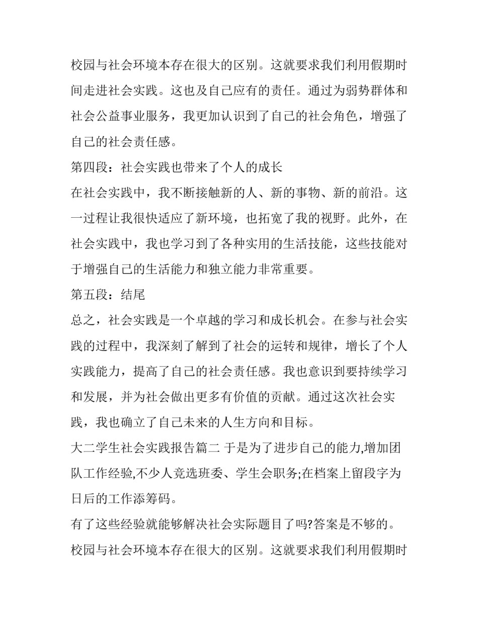 大二学生社会实践报告(实用15篇)_第3页