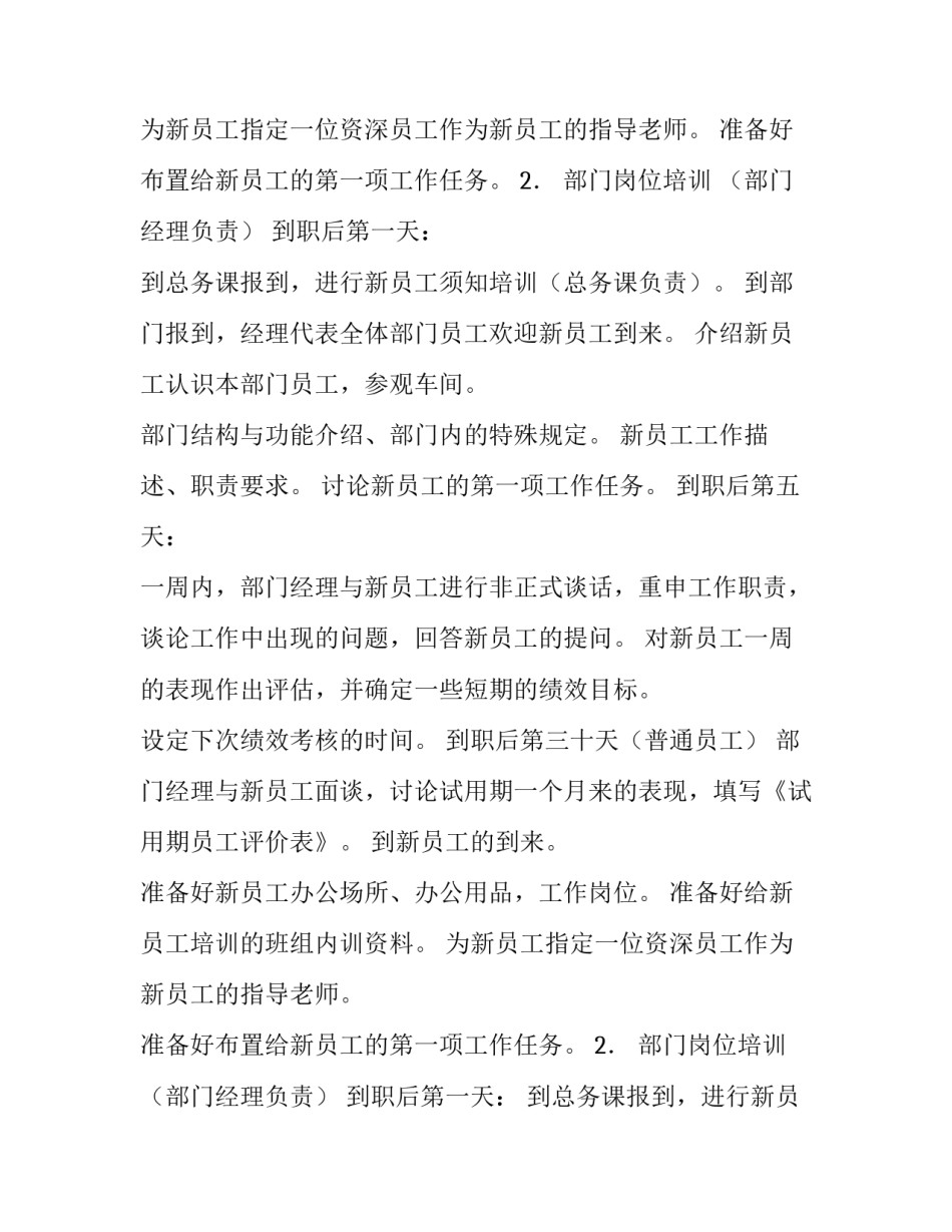 格力新员工培训方案(九篇)_第2页