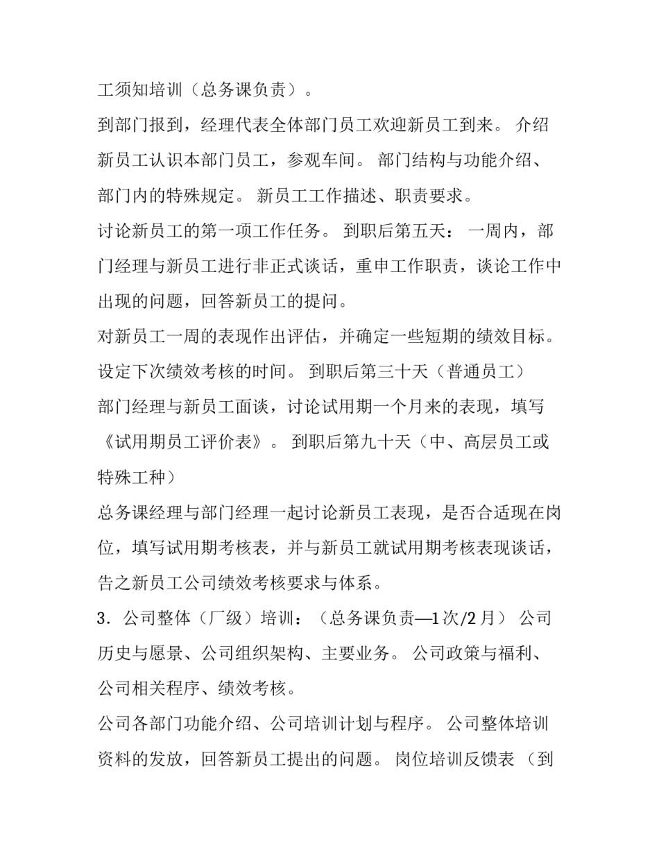 格力新员工培训方案(九篇)_第3页