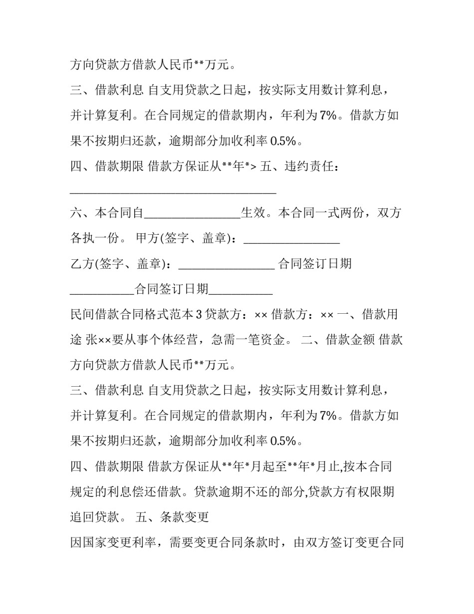 民间贷款累的个人借款合同应该怎样签_第2页