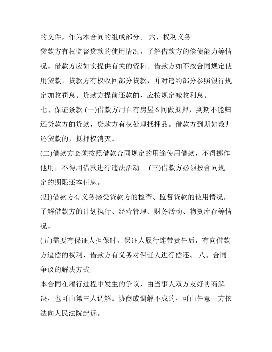 民间贷款累的个人借款合同应该怎样签_第3页