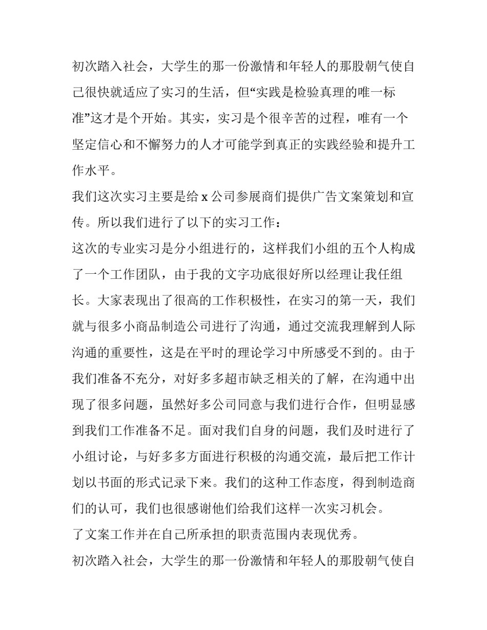 2023年策划书实训报告(9篇)_第2页