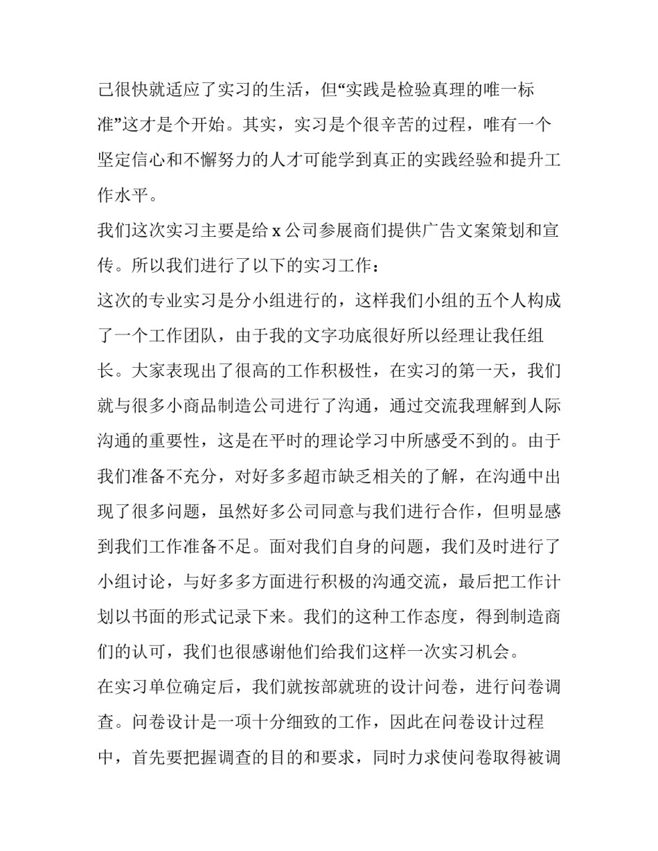 2023年策划书实训报告(9篇)_第3页