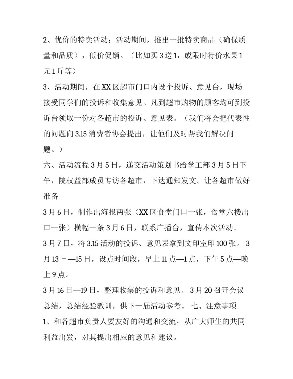 学院消费日活动的策划方案_第2页