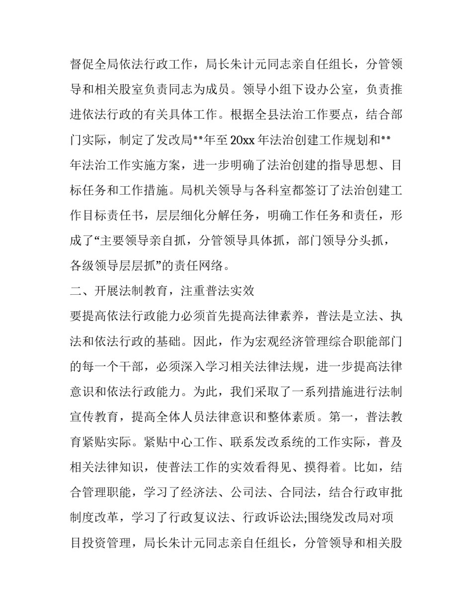 最新县发改局述职报告(三篇)_第2页