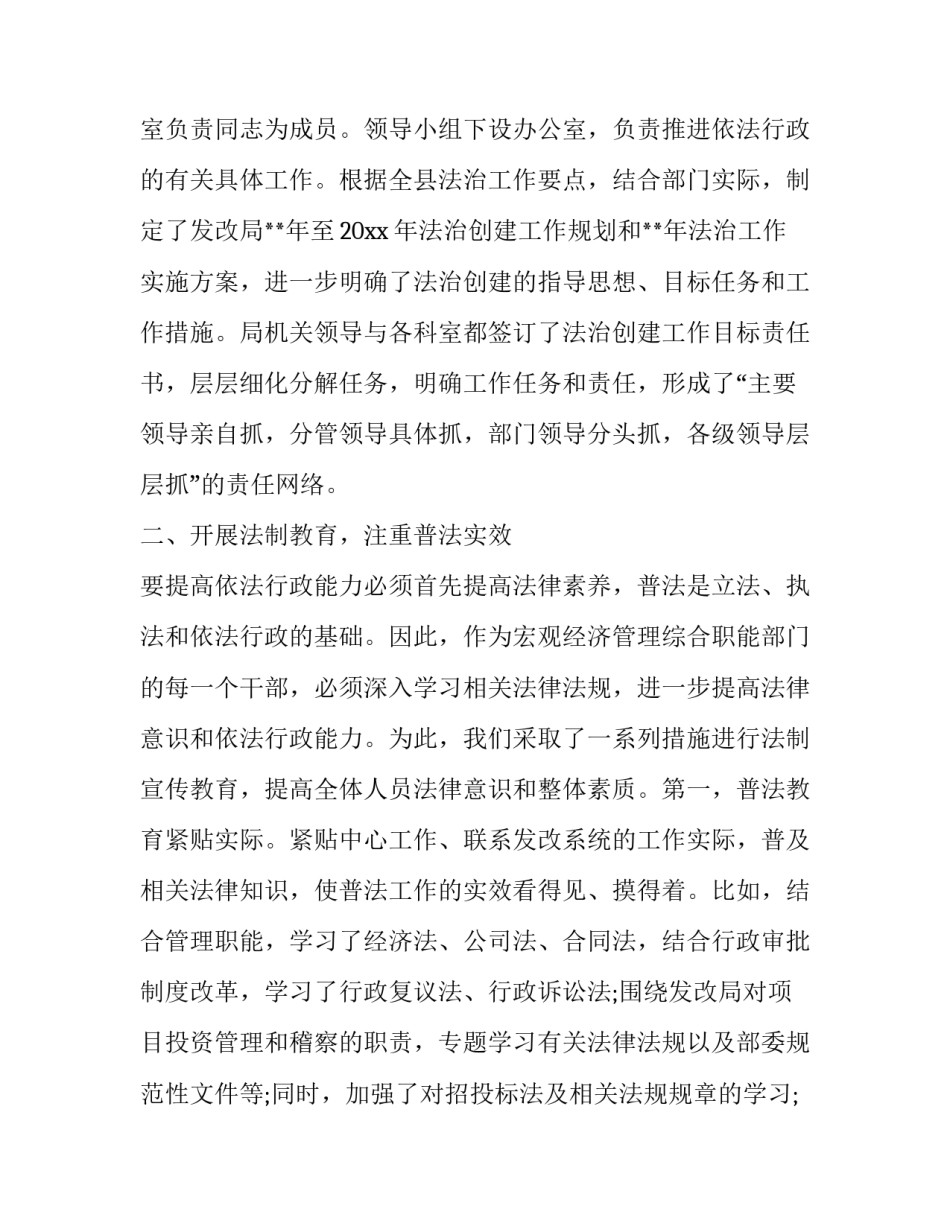 最新县发改局述职报告(三篇)_第3页