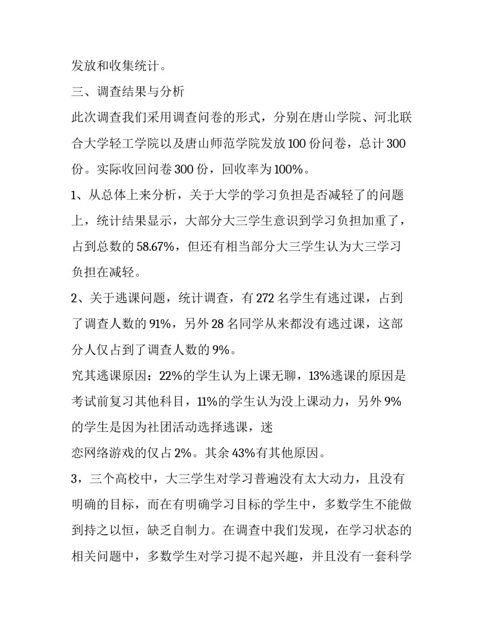 最新学生调查报告大赛美篇 学生调查报告格式(7篇)_第2页