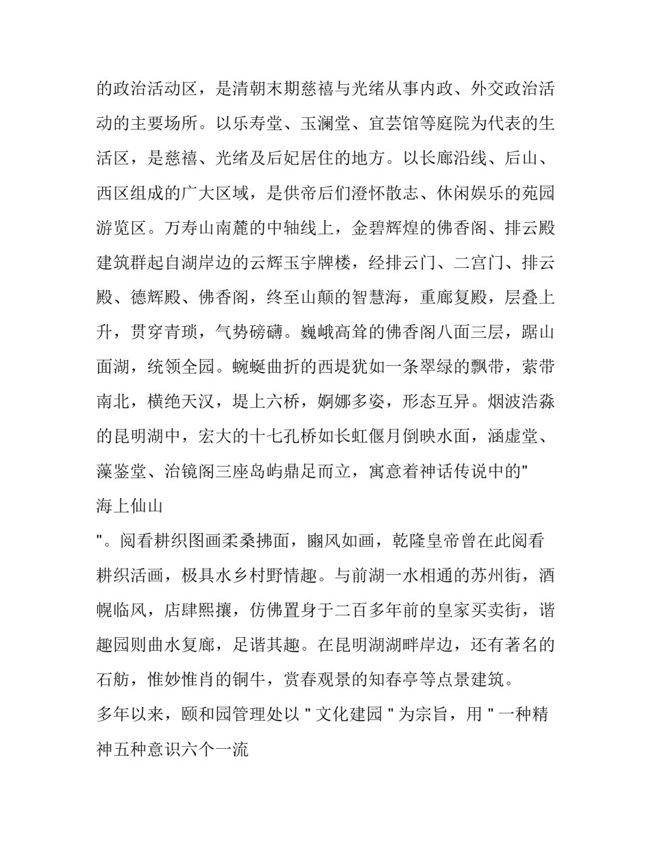 2023年北京城导游词 北京概况导游词(3篇)_第2页