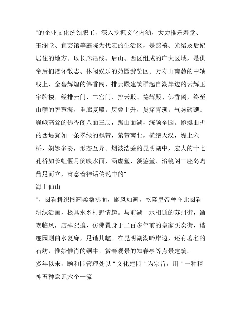 2023年北京城导游词 北京概况导游词(3篇)_第3页