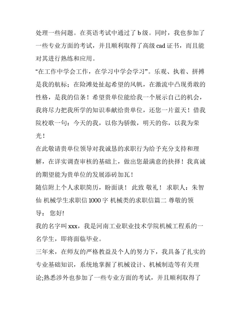 最新机械学生求职信1000字 机械类的求职信(十三篇)_第2页