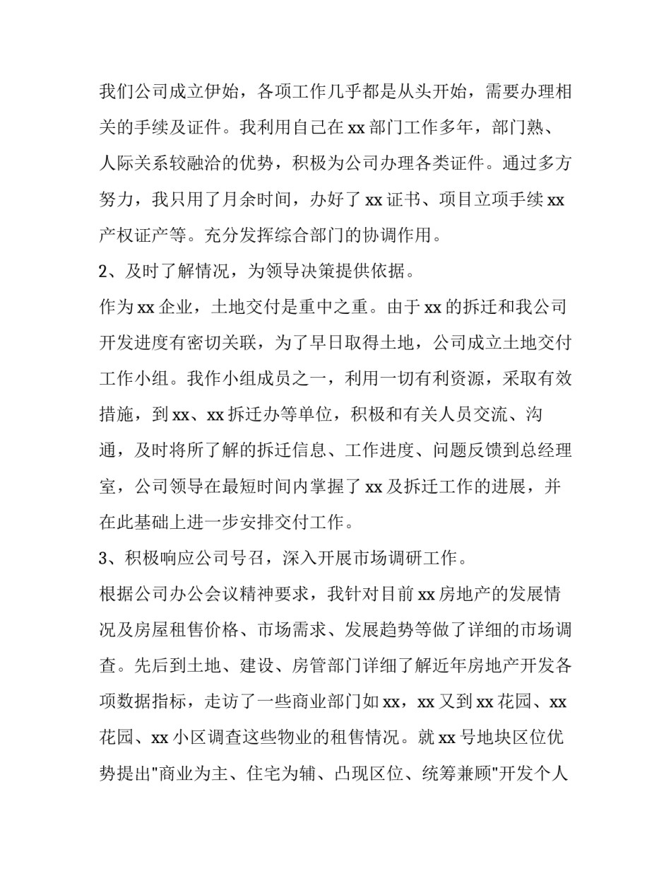 最新企业办公室主任工作计划(7篇)_第2页