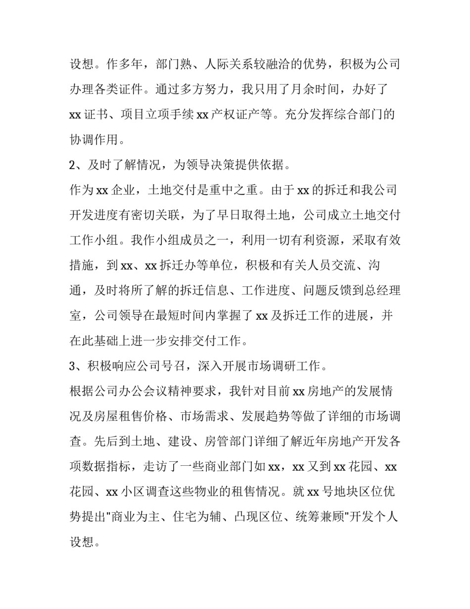 最新企业办公室主任工作计划(7篇)_第3页