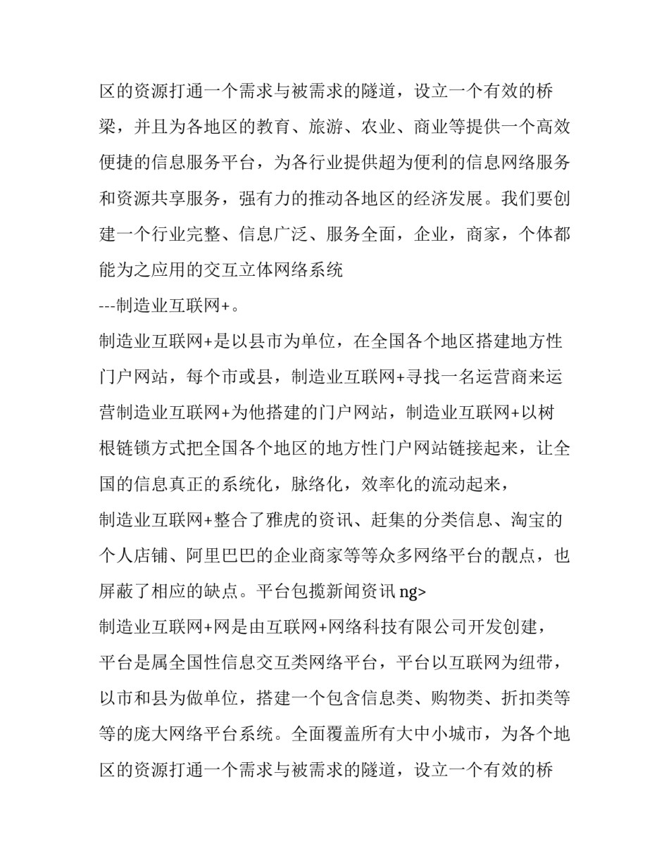 网站商业计划书范文_第2页