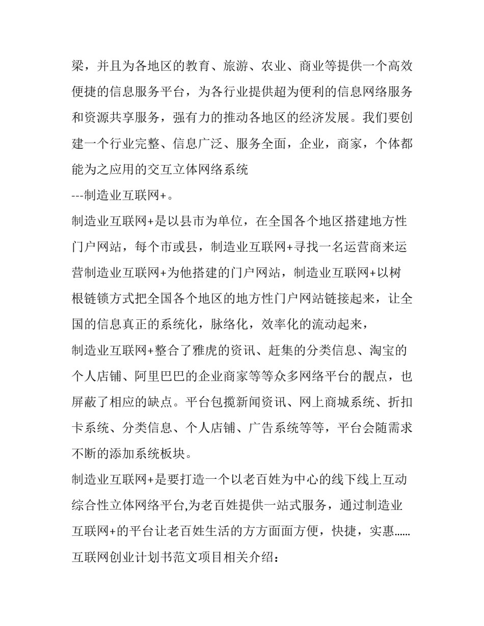 网站商业计划书范文_第3页