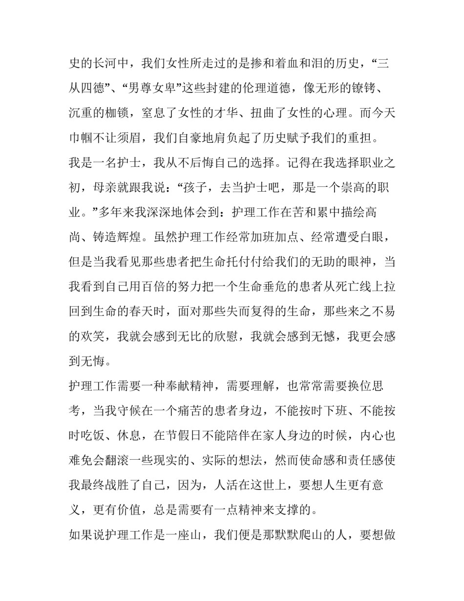 最新医院三八妇女节演讲稿 护士三八妇女节活动方案(十四篇)_第2页