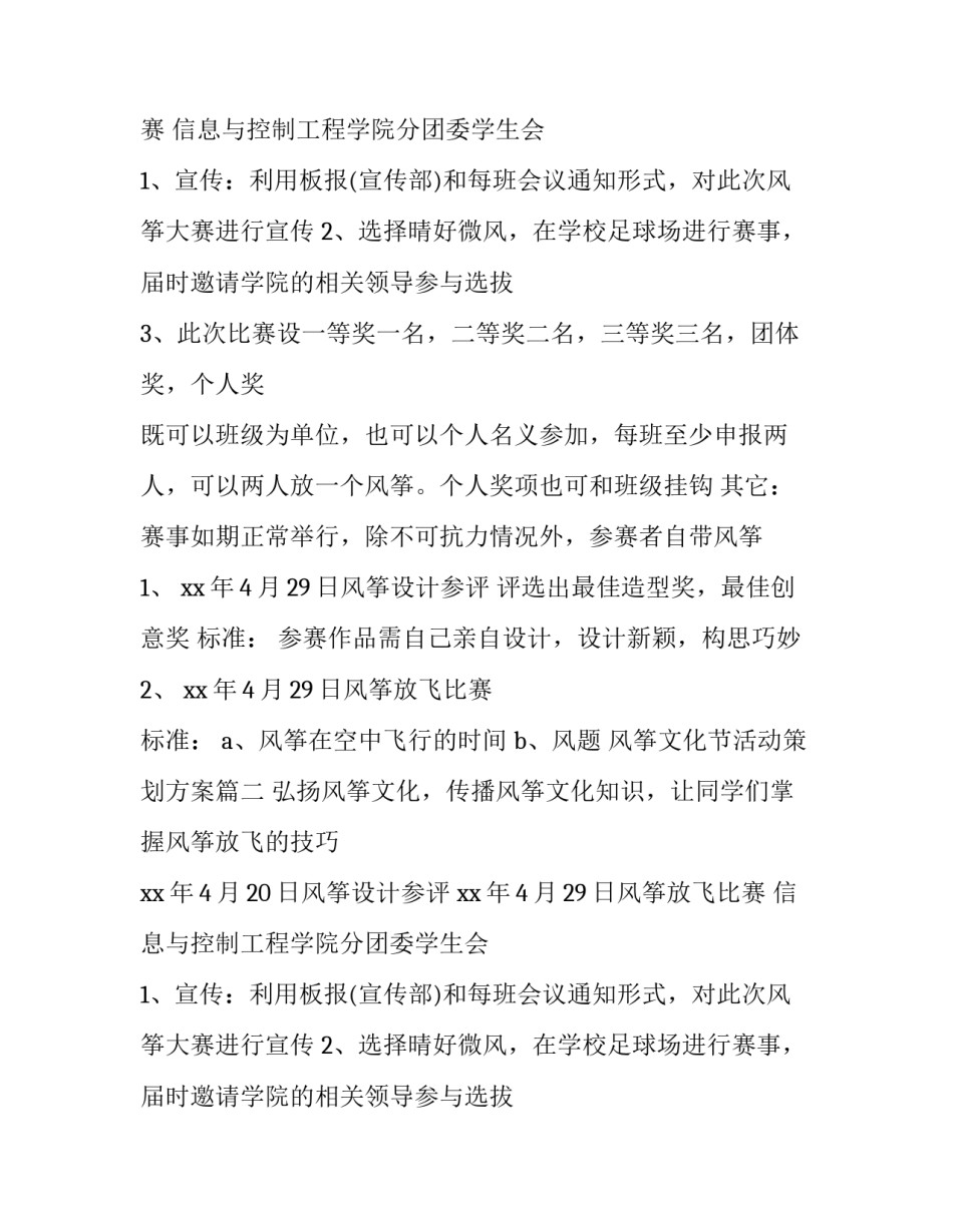 风筝节活动策划主题 风筝文化节活动策划方案(7篇)_第2页