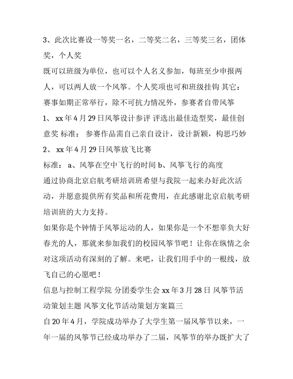 风筝节活动策划主题 风筝文化节活动策划方案(7篇)_第3页