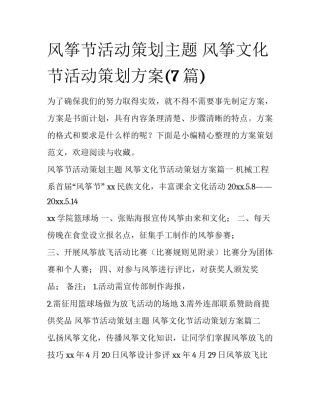 风筝节活动策划主题 风筝文化节活动策划方案(7篇)