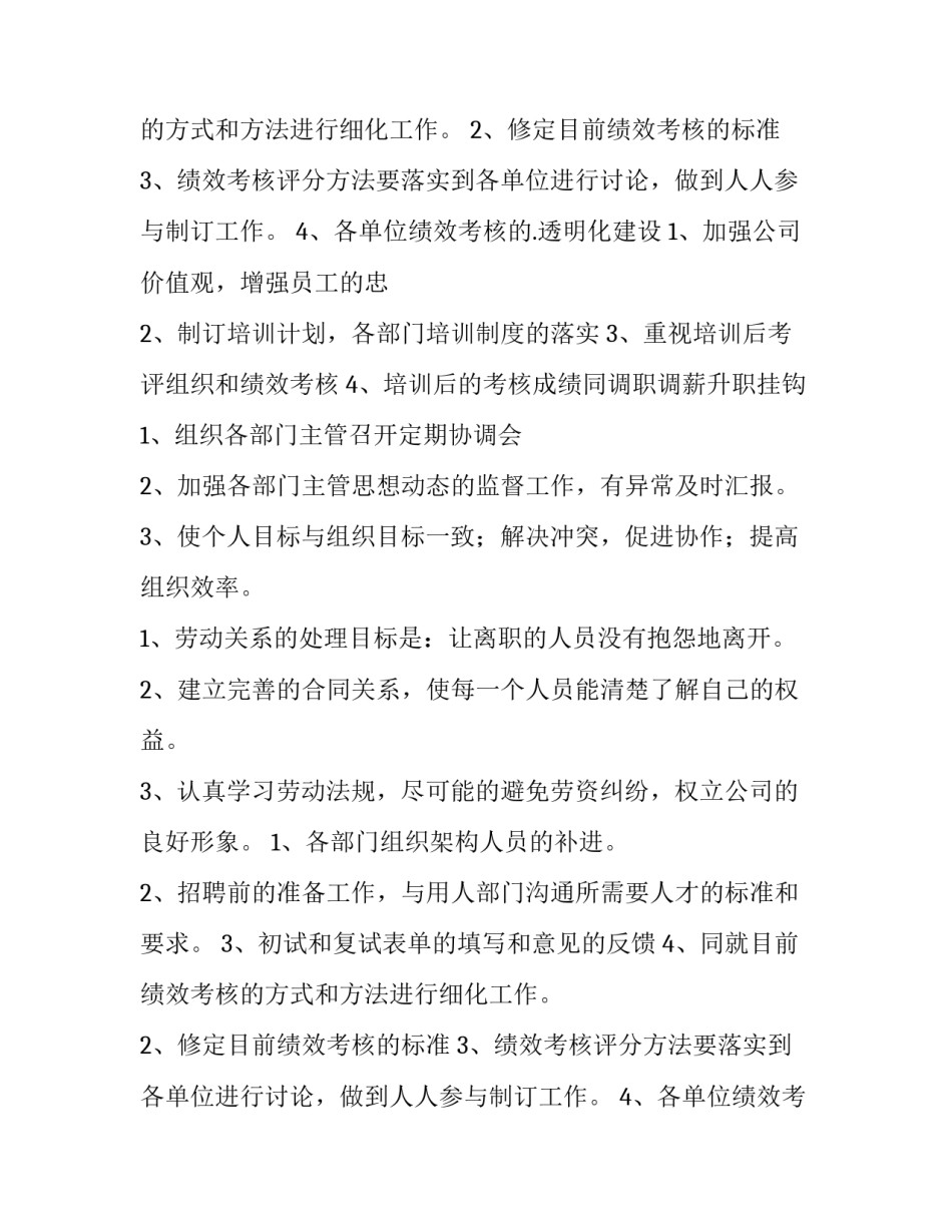 2023年行政经理工作计划和目标(精选9篇)_第2页