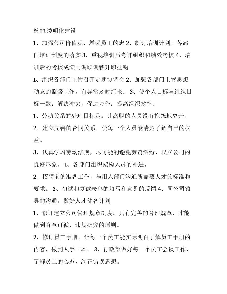 2023年行政经理工作计划和目标(精选9篇)_第3页