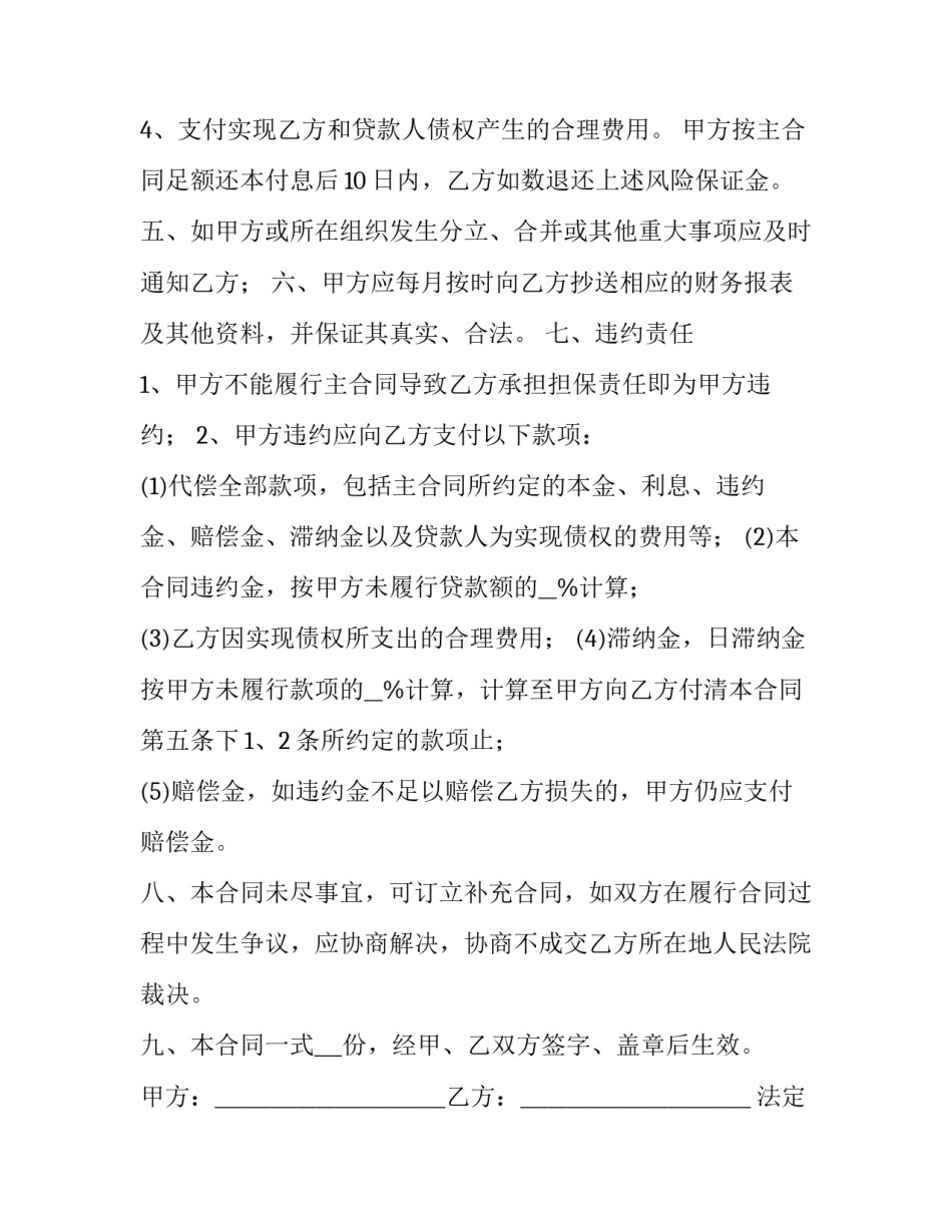 有关于委托担保合同_第3页