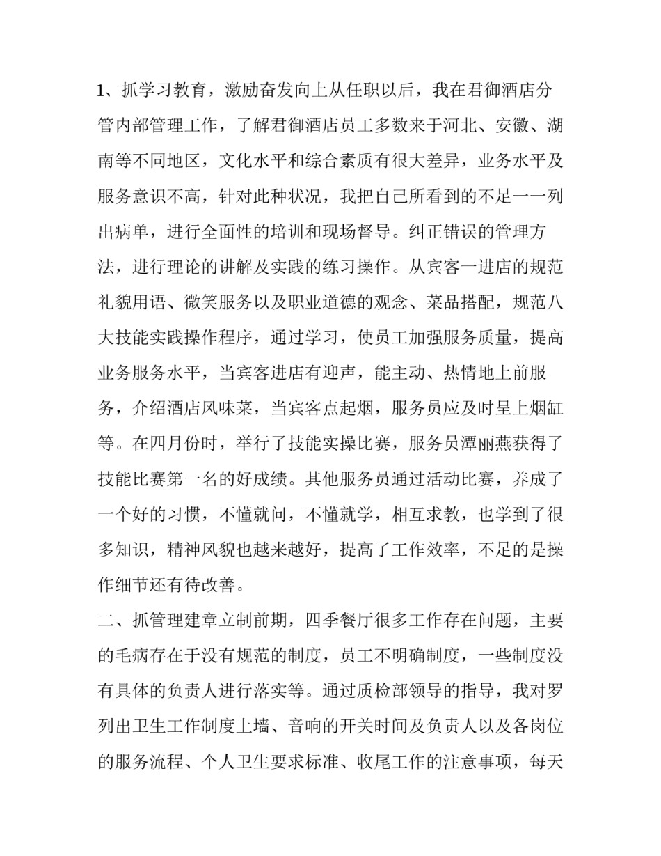 销售经理年度个人述职报告 销售岗位个人述职报告(六篇)_第2页