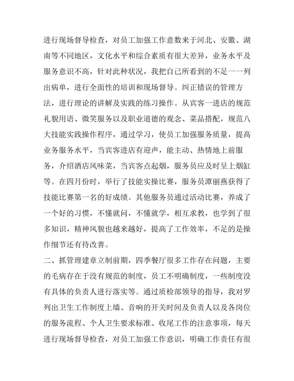 销售经理年度个人述职报告 销售岗位个人述职报告(六篇)_第3页