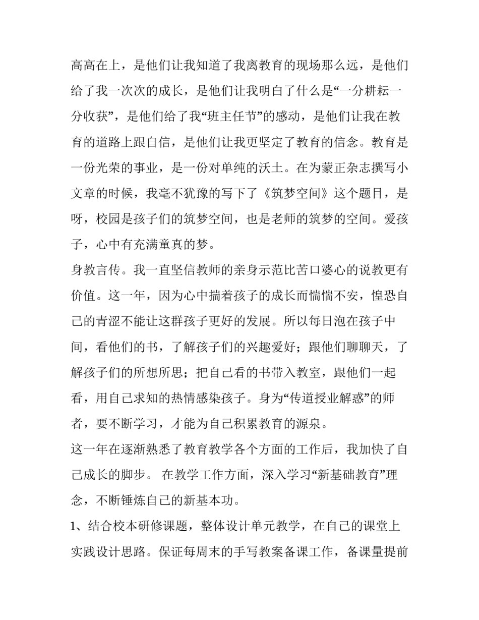 最新教师岗位工作的述职报告(五篇)_第2页