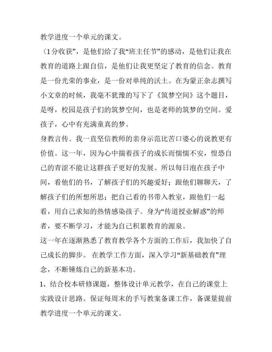 最新教师岗位工作的述职报告(五篇)_第3页