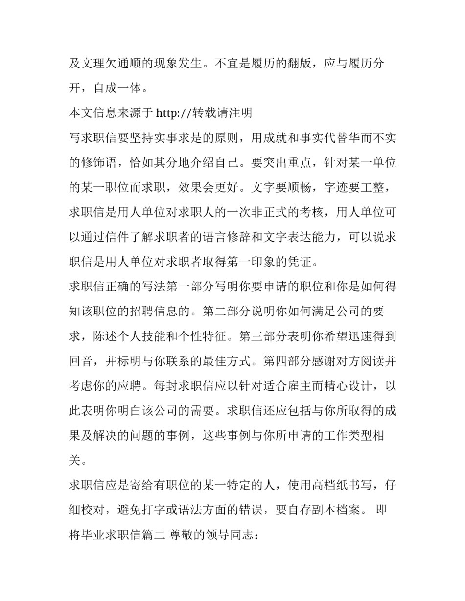 最新即将毕业求职信(七篇)_第3页