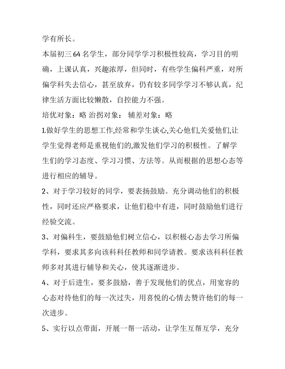 2023年物理培优补差工作计划和目标网 物理培优补差工作计划(优质10篇)_第2页