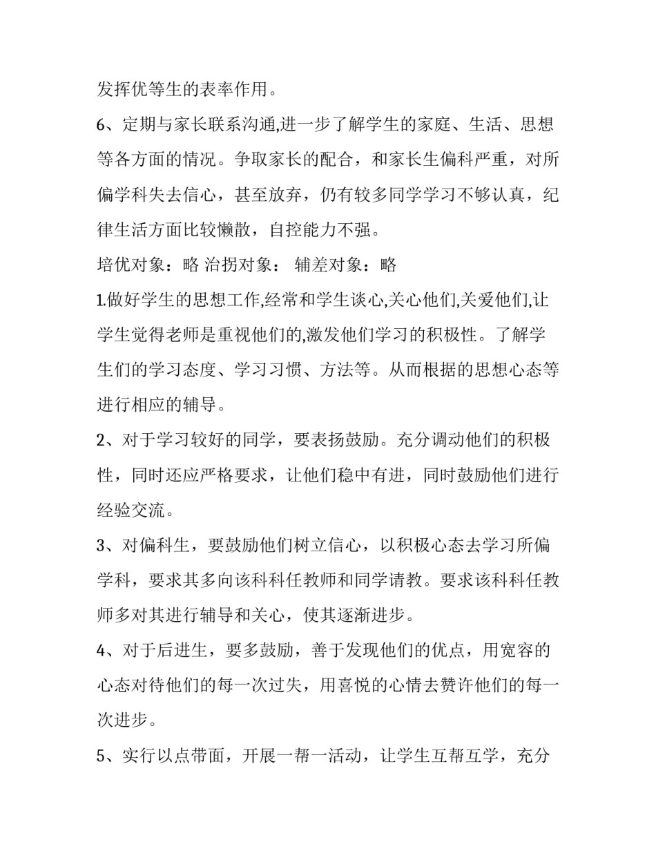 2023年物理培优补差工作计划和目标网 物理培优补差工作计划(优质10篇)_第3页