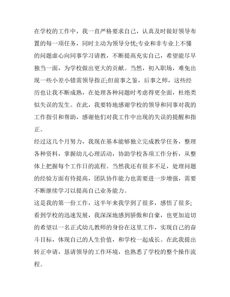 小学教师转正申请书(6篇)_第2页