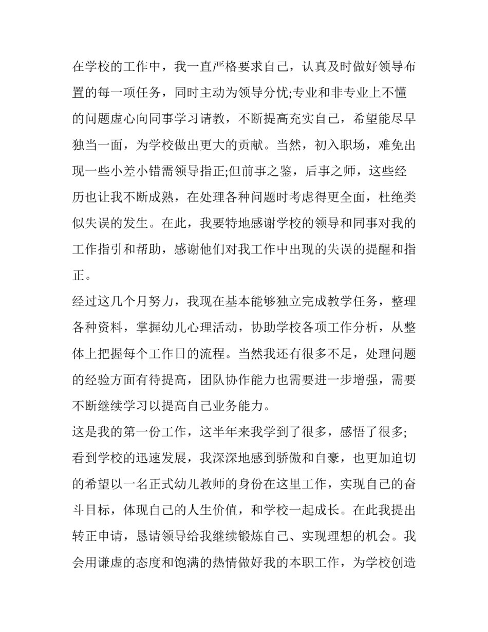 小学教师转正申请书(6篇)_第3页