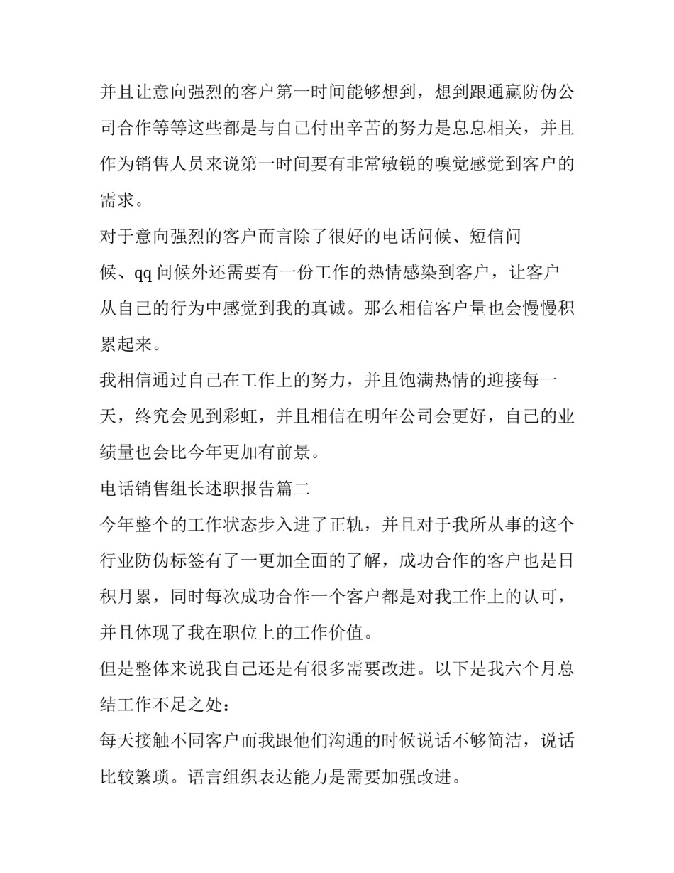 最新电话销售组长述职报告(五篇)_第2页