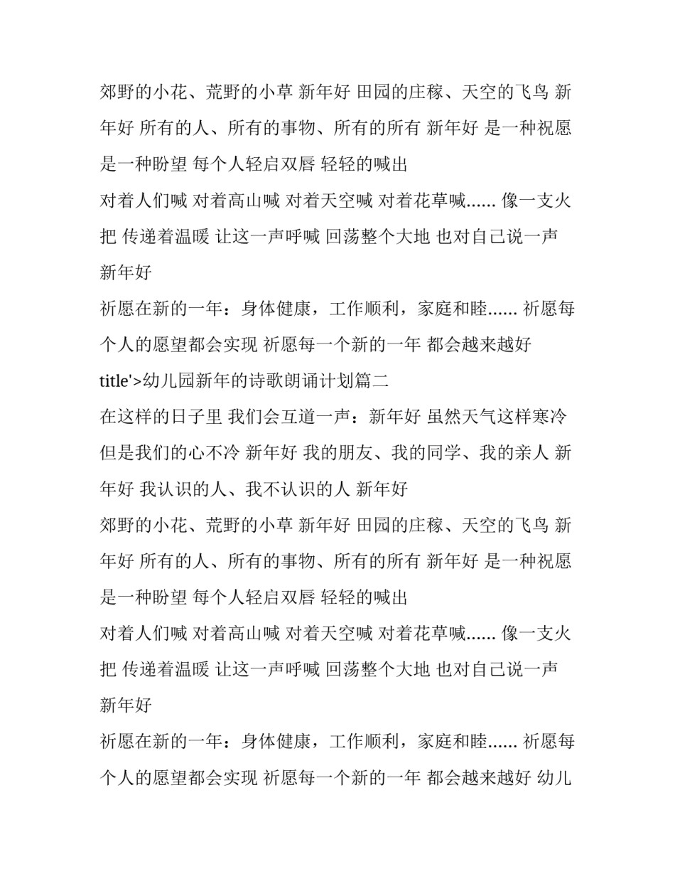 幼儿园新年的诗歌朗诵计划(12篇)_第2页