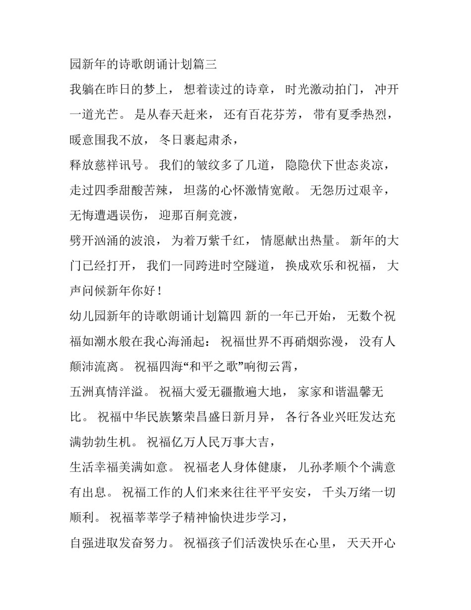 幼儿园新年的诗歌朗诵计划(12篇)_第3页