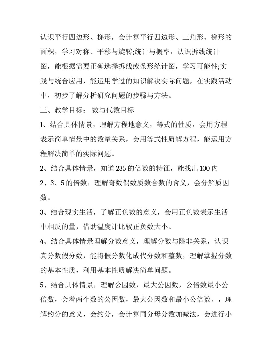 最新四年级下册数学工作计划300字(9篇)_第2页