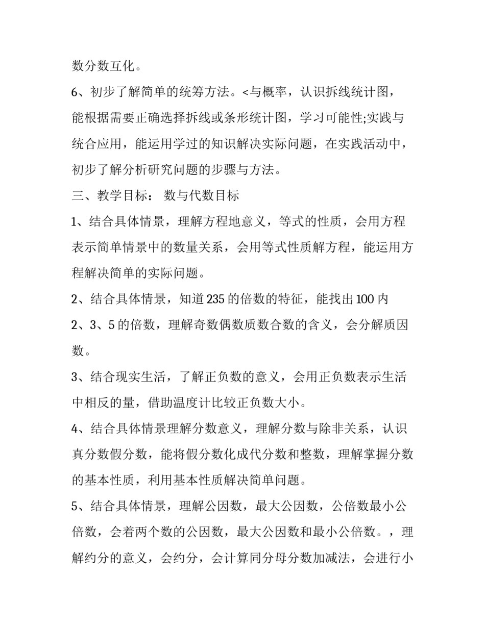 最新四年级下册数学工作计划300字(9篇)_第3页