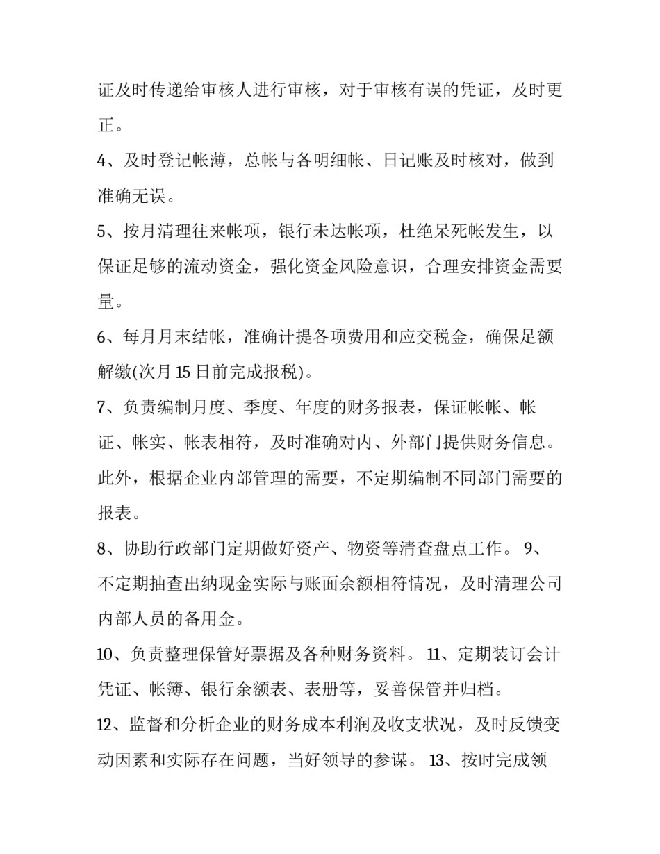 最新年度财务工作报告十网(优秀13篇)_第2页