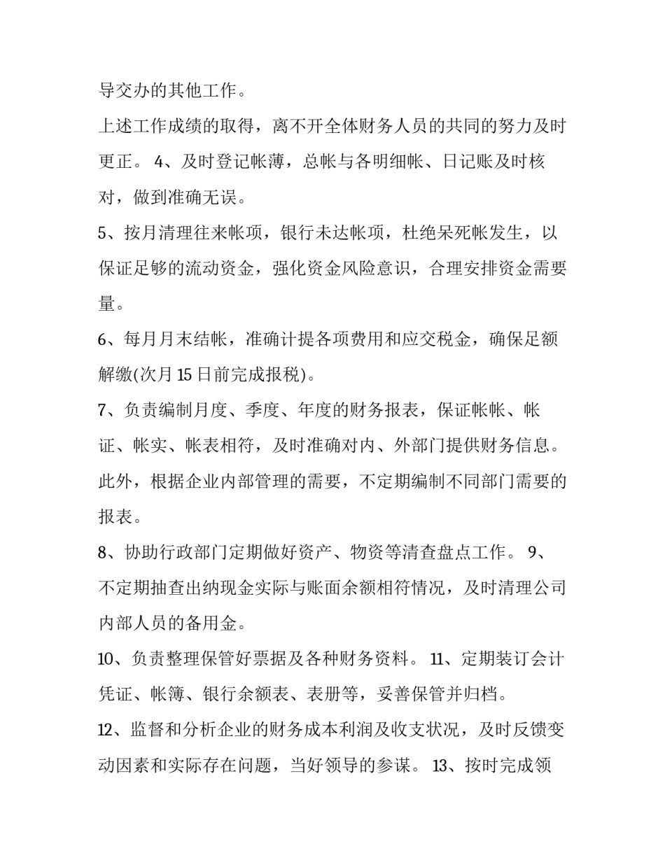 最新年度财务工作报告十网(优秀13篇)_第3页
