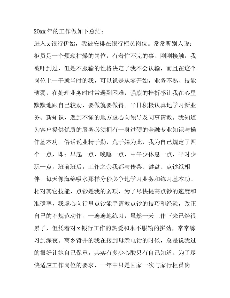 最新银行工作业绩报告网(通用8篇)_第2页