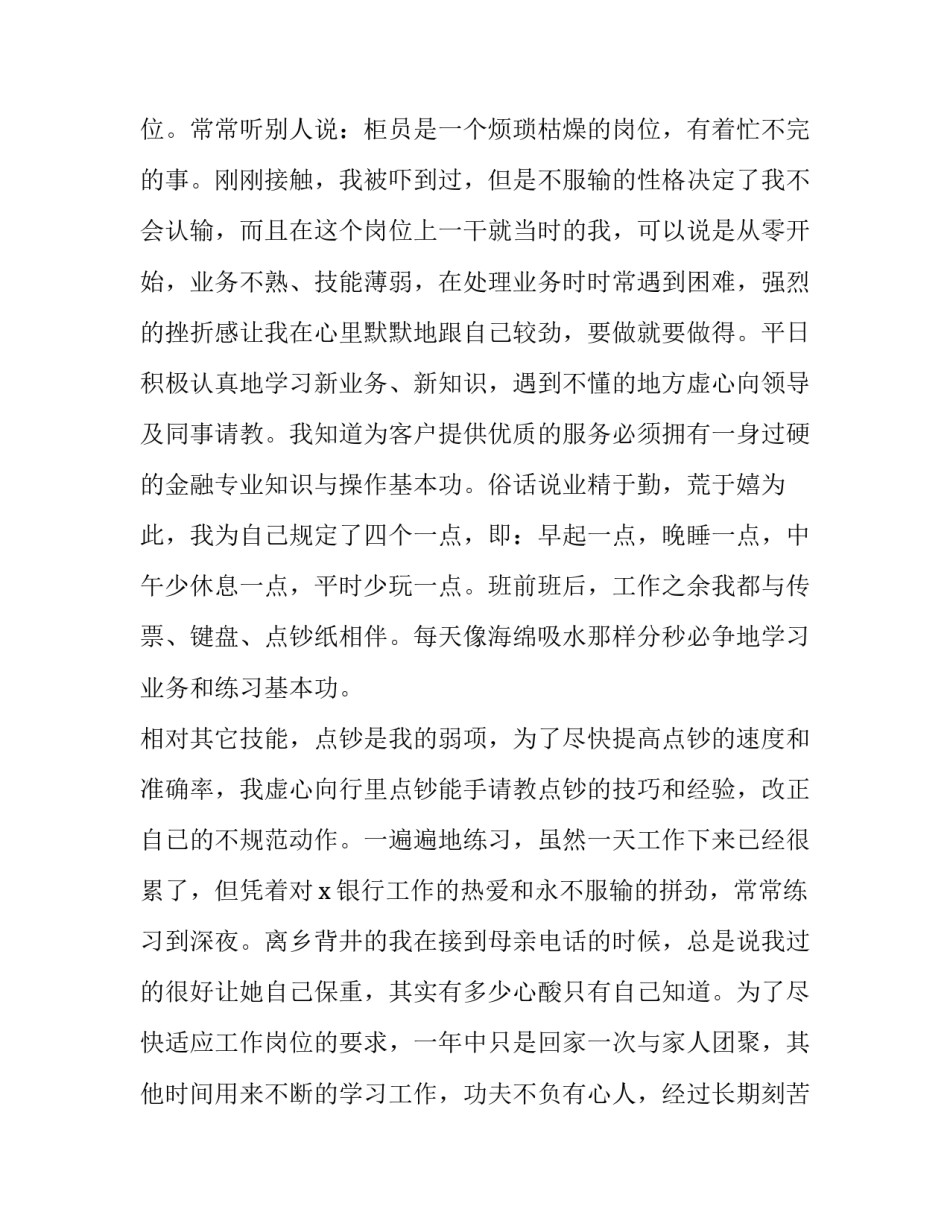 最新银行工作业绩报告网(通用8篇)_第3页