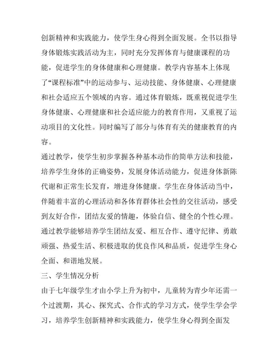 上学期七年级体育与健康教学的工作计划_第2页