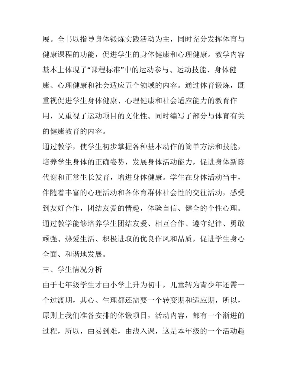 上学期七年级体育与健康教学的工作计划_第3页
