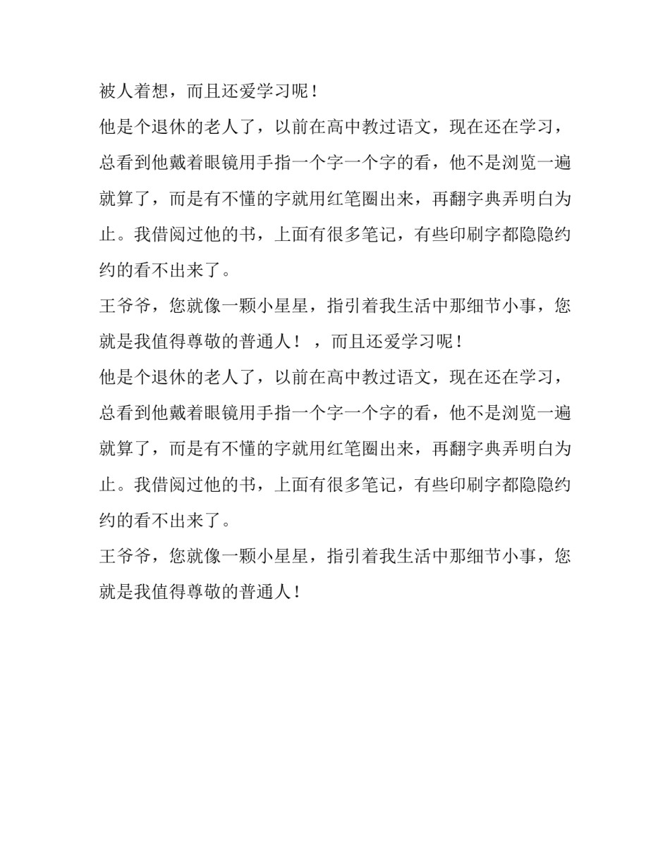 一个值得我尊敬的普通人五年级作文_第2页