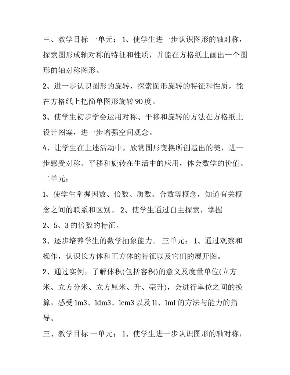 2023年小学四年级下册数学工作计划(3篇)_第2页