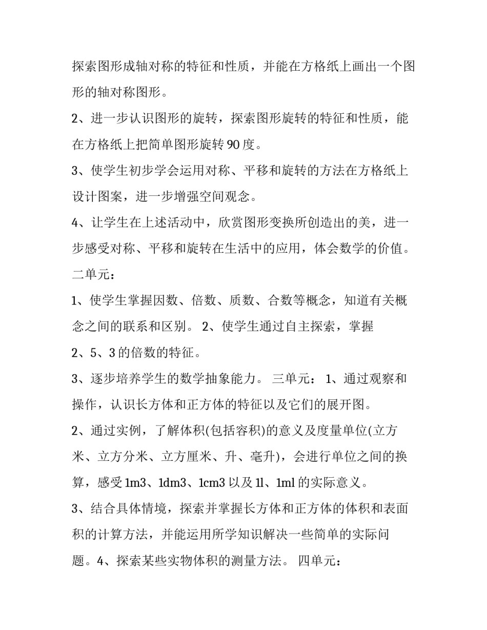 2023年小学四年级下册数学工作计划(3篇)_第3页