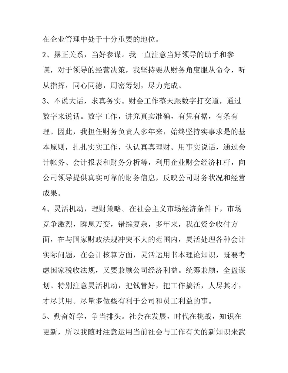 最新出纳个人工作述职报告(三篇)_第2页